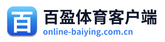 百盈体育客户端